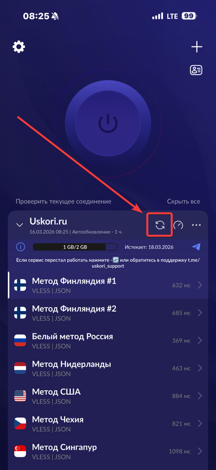 Обновление подписки