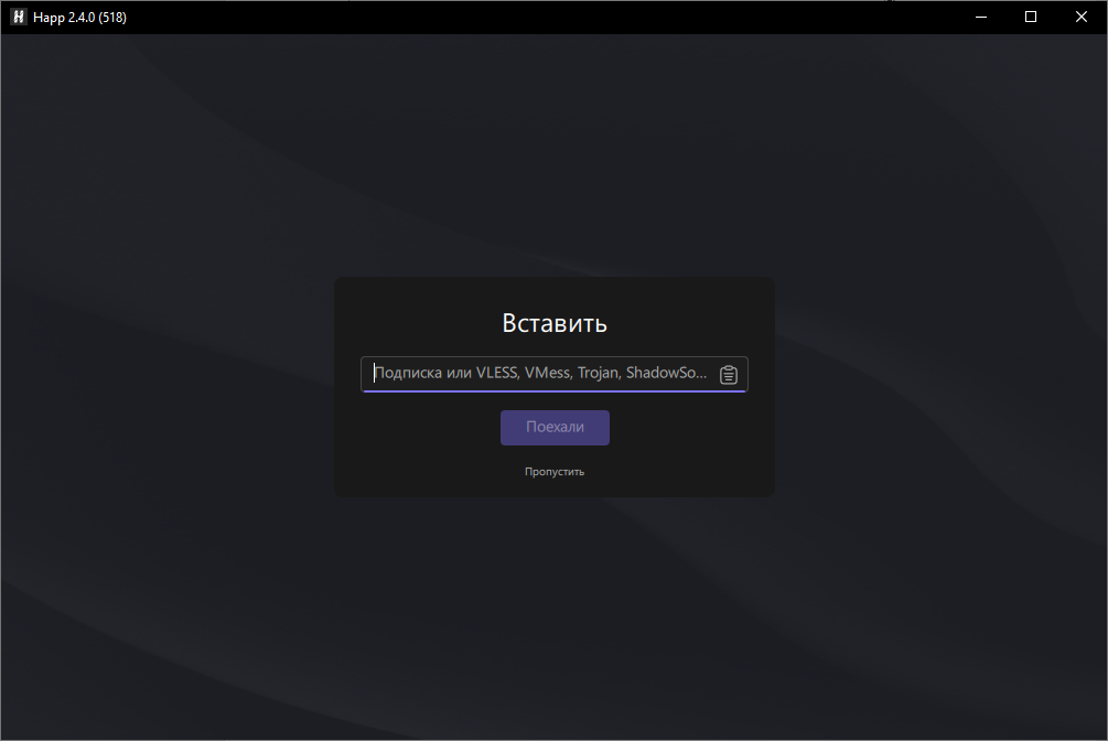 Главное окно Happ